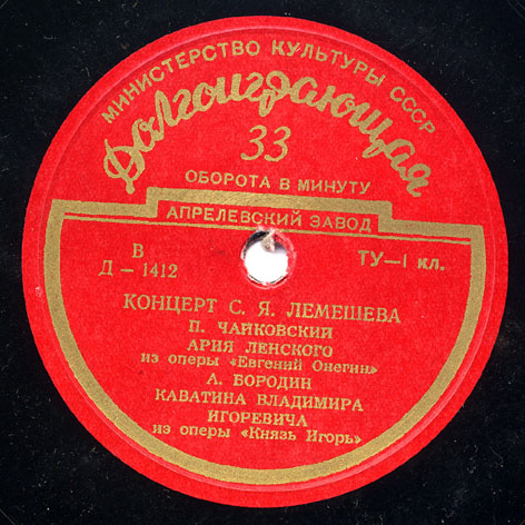 Концерт С. Я. Лемешева