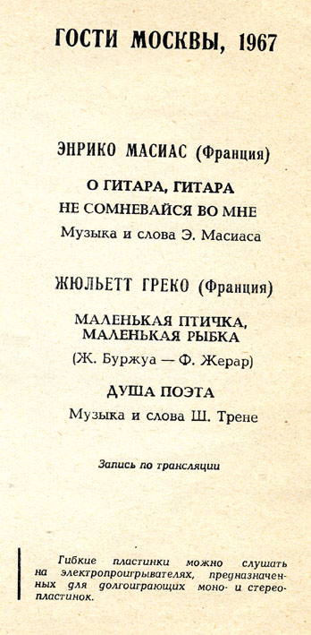 Гости Москвы, 1967