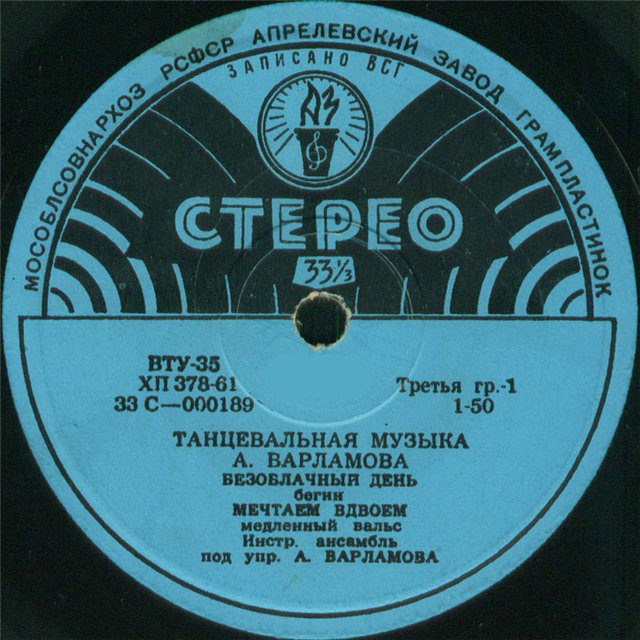 Танцевальная музыка А. Варламова