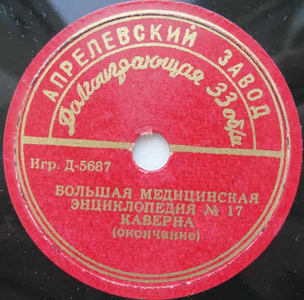 БОЛЬШАЯ МЕДИЦИНСКАЯ ЭНЦИКЛОПЕДИЯ: №17. Каверна