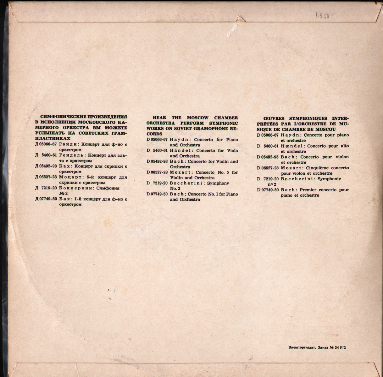 Наталия ГУТМАН (виолончель)