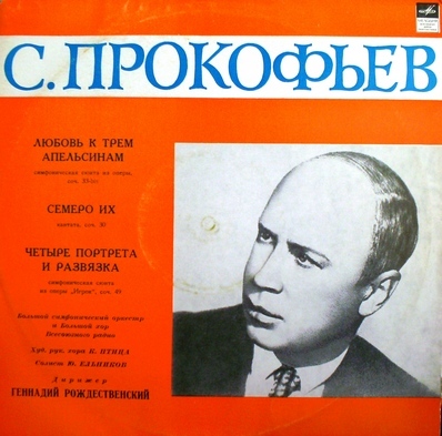 С. Прокофьев. Дирижирует Г. Рождественский