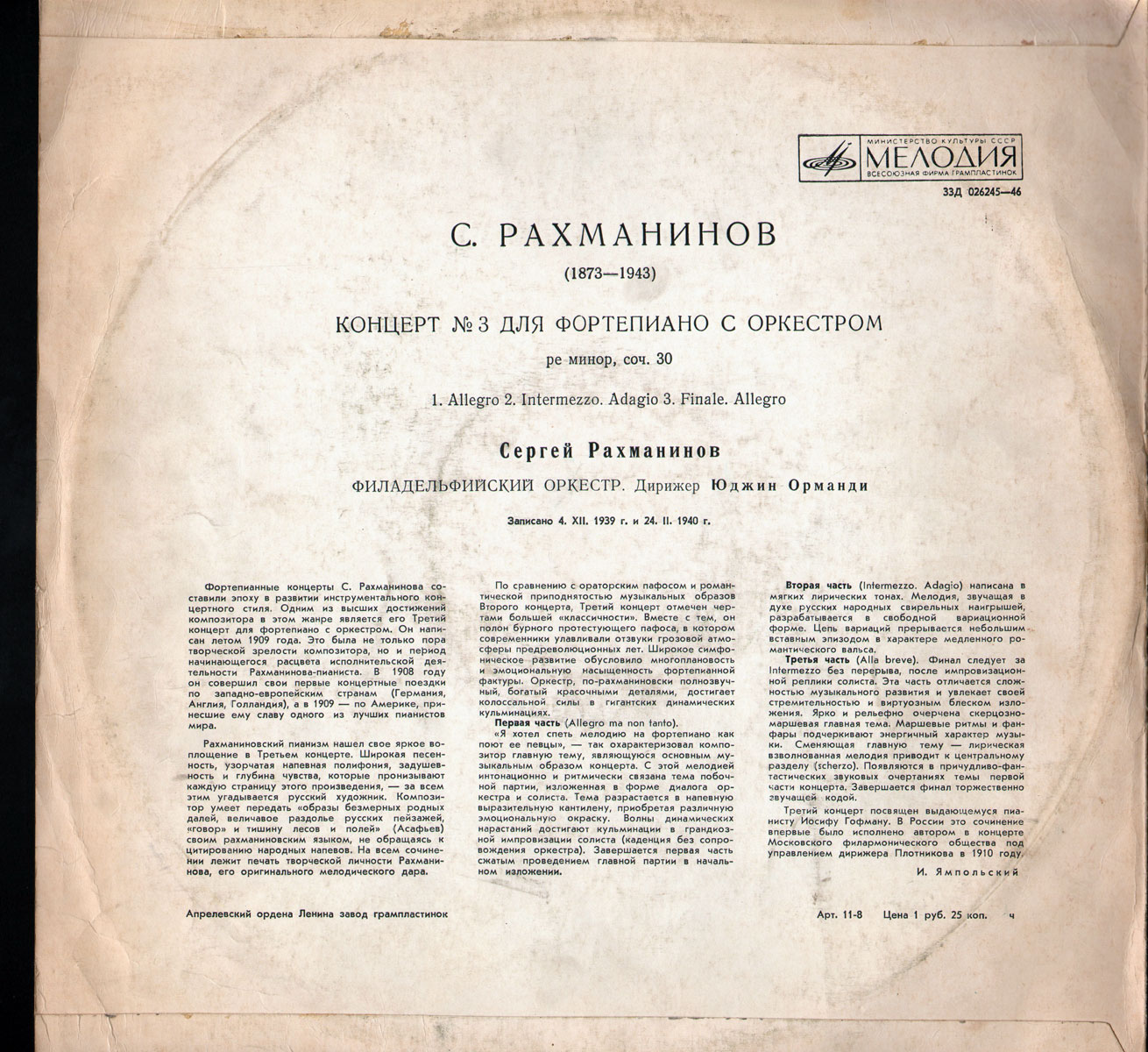 С. Рахманинов: Концерт № 3 для ф-но с оркестром (С. Рахманинов, Ю. Орманди)