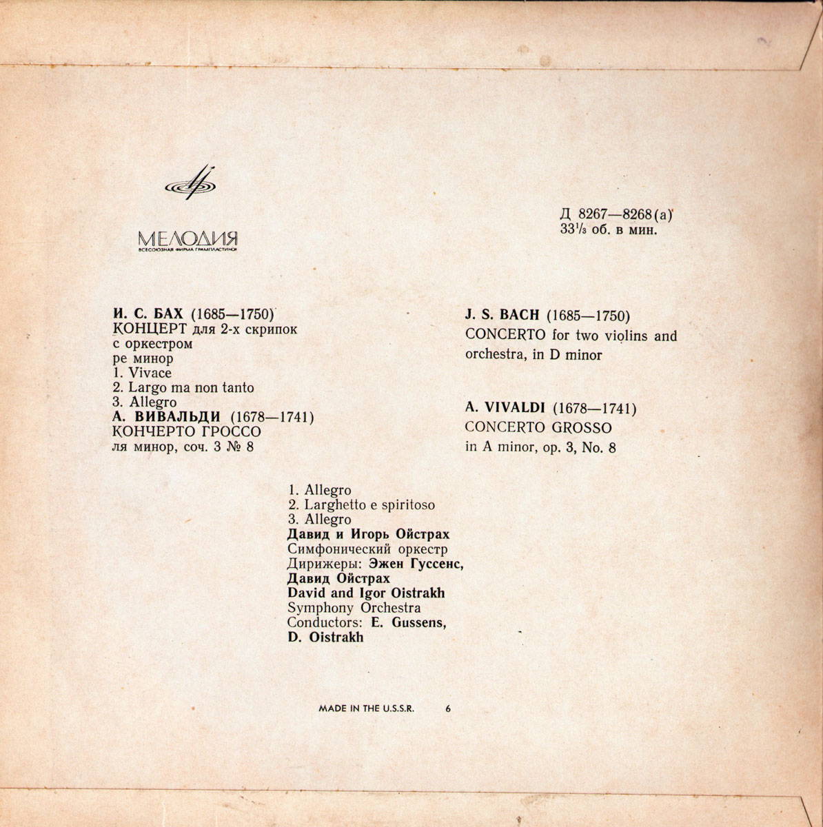 Давид Ойстрах и Игорь Ойстрах