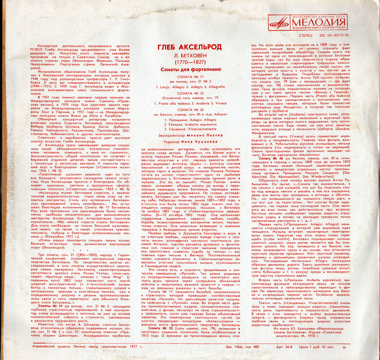 Л. БЕТХОВЕН: Сонаты №№ 17, 25, 26 (Глеб Аксельрод, ф-но)