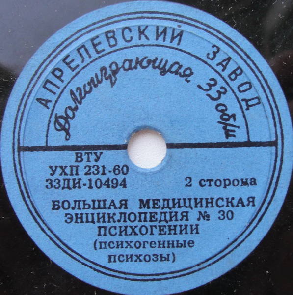 БОЛЬШАЯ МЕДИЦИНСКАЯ ЭНЦИКЛОПЕДИЯ: №30. Психогении (Психогенные психозы)