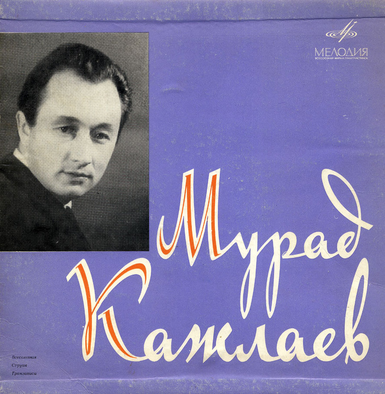 М. КАЖЛАЕВ (1931) - Джазовые ансамбли