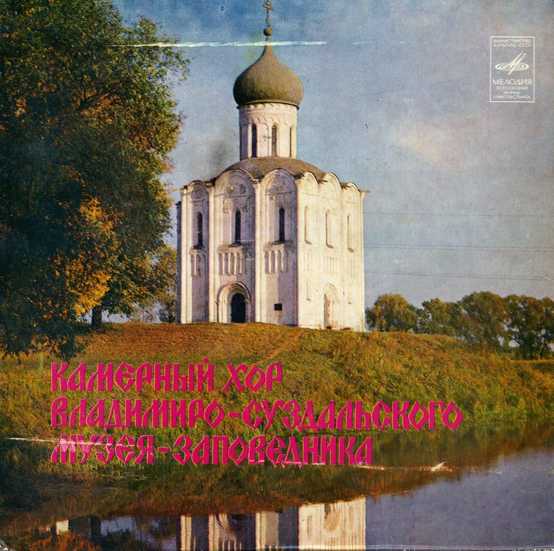 Камерный хор Владимиро-Суздальского музея-заповедника - Дмитрий Бортнянский. Концерт № 32 до минор