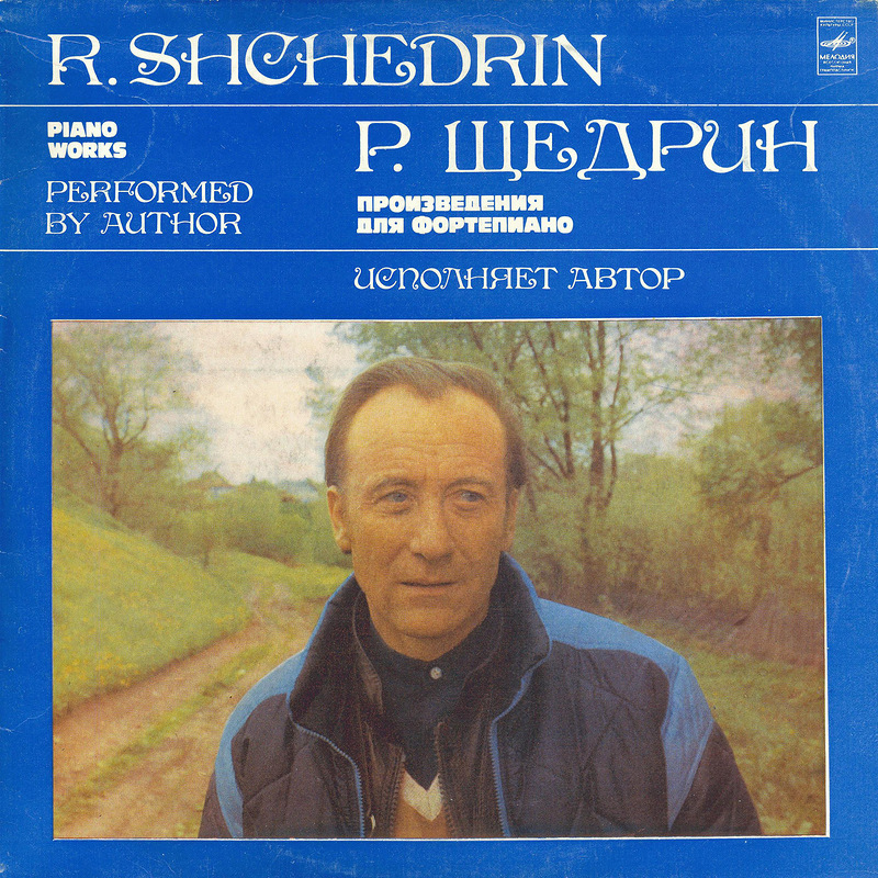 Р. ЩЕДРИН Призведения для фортепиано (исполняет автор)