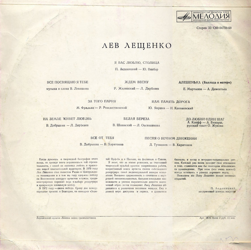 Лев Лещенко