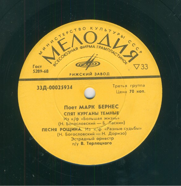 Марк Бернес