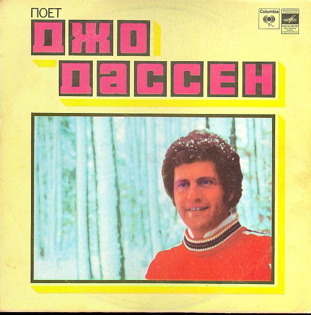 Джо ДАССЕН "Поёт Джо Дассен" — на французском языке