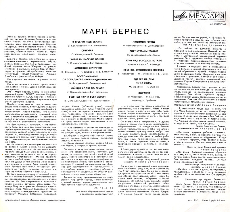 Марк Бернес