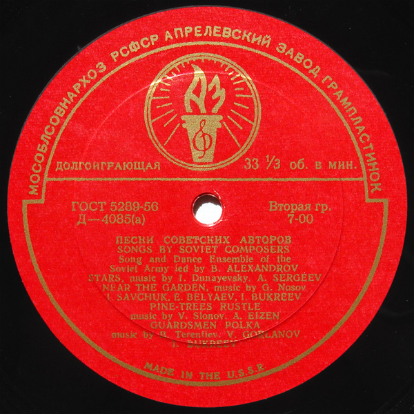 КРАСНОЗНАМЕННЫЙ им. А. В. АЛЕКСАНДРОВА АНСАМБЛЬ ПЕСНИ И ПЛЯСКИ СОВЕТСКОЙ АРМИИ, худ. рук. Б. Александров