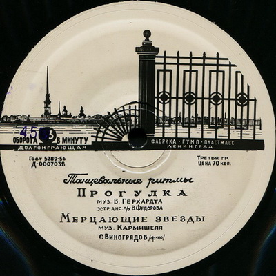 Танцевальные ритмы. Эстрадный ансамбль п/у В. Фёдорова (Ленинград)