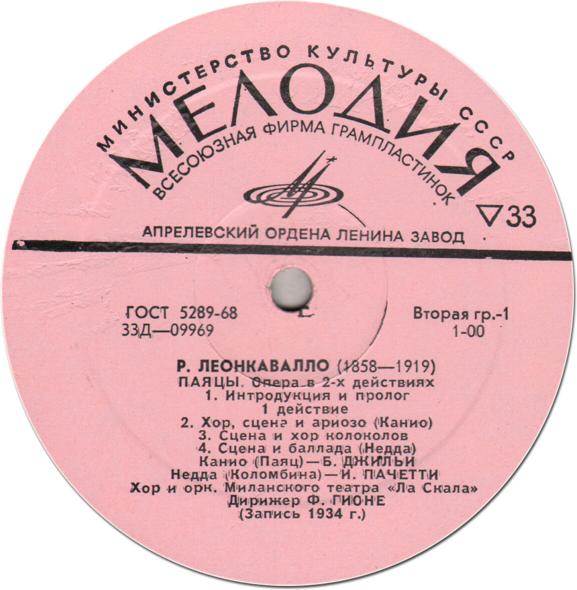 Р. Леонкавалло. "Паяцы",  опера / Поет Беньямино Джильи. Арии из опер