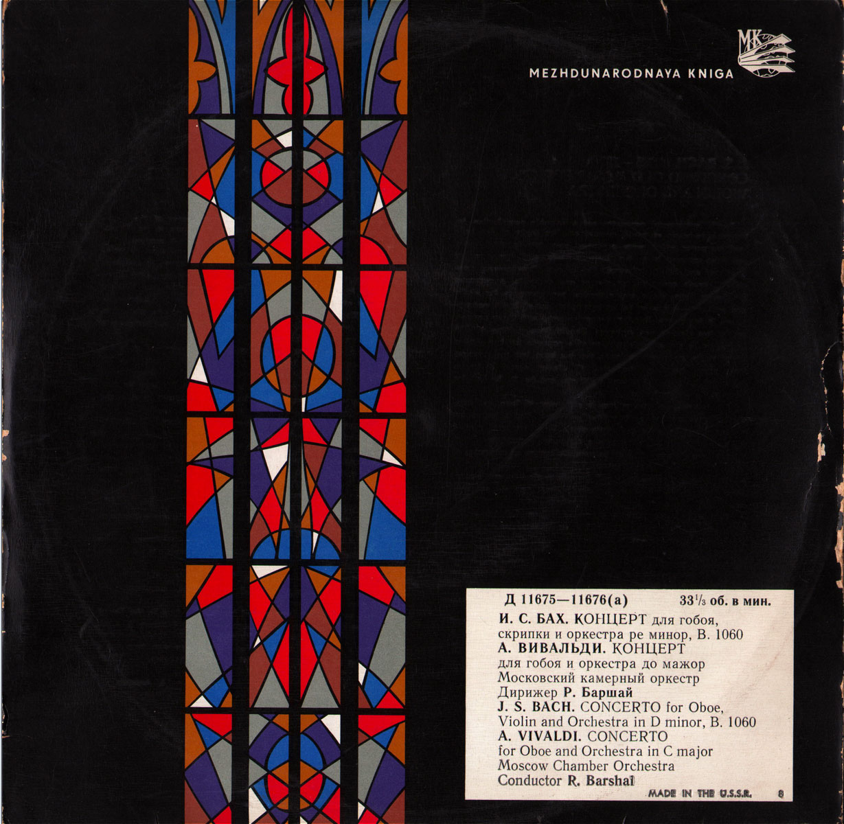 И. С. Бах, А. Вивальди. Евгений Непало (гобой), Андрей Абраменков (скрипка), Рудольф Баршай (дирижёр)