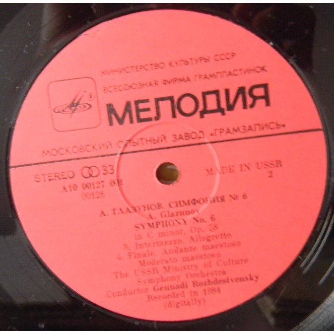 А. Глазунов: Симфония № 6 (Г. Рождественский)