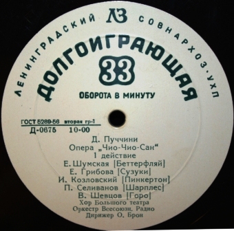 Дж. ПУЧЧИНИ (1858–1924): «Чио-Чио-сан», опера в 2 д. (О. Брон)