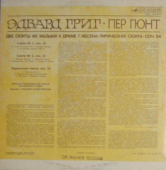 Э. ГРИГ Две сюиты "Пер Гюнт", Лирическая сюита (Г. Рождественский)