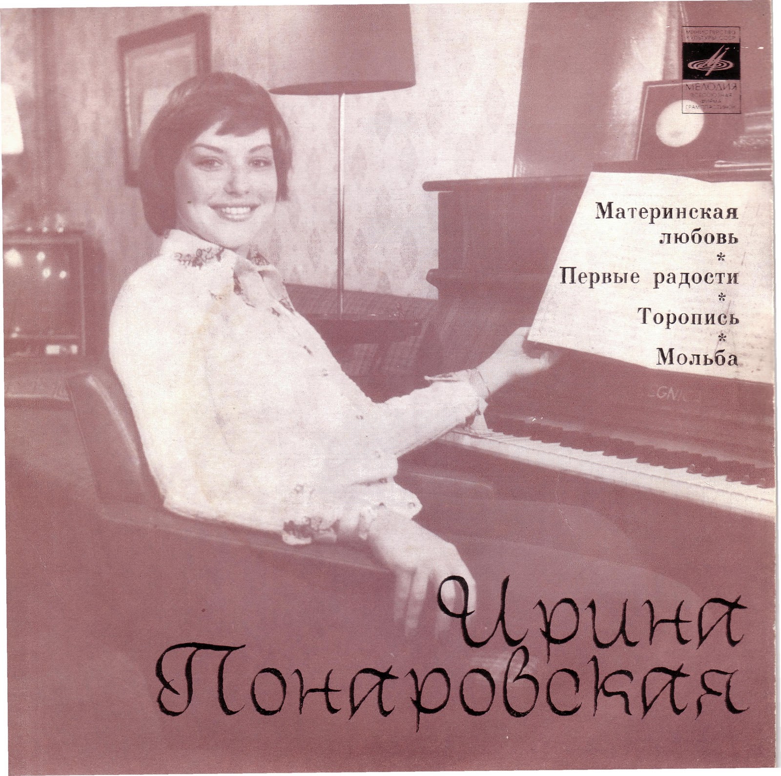 Ирина Понаровская