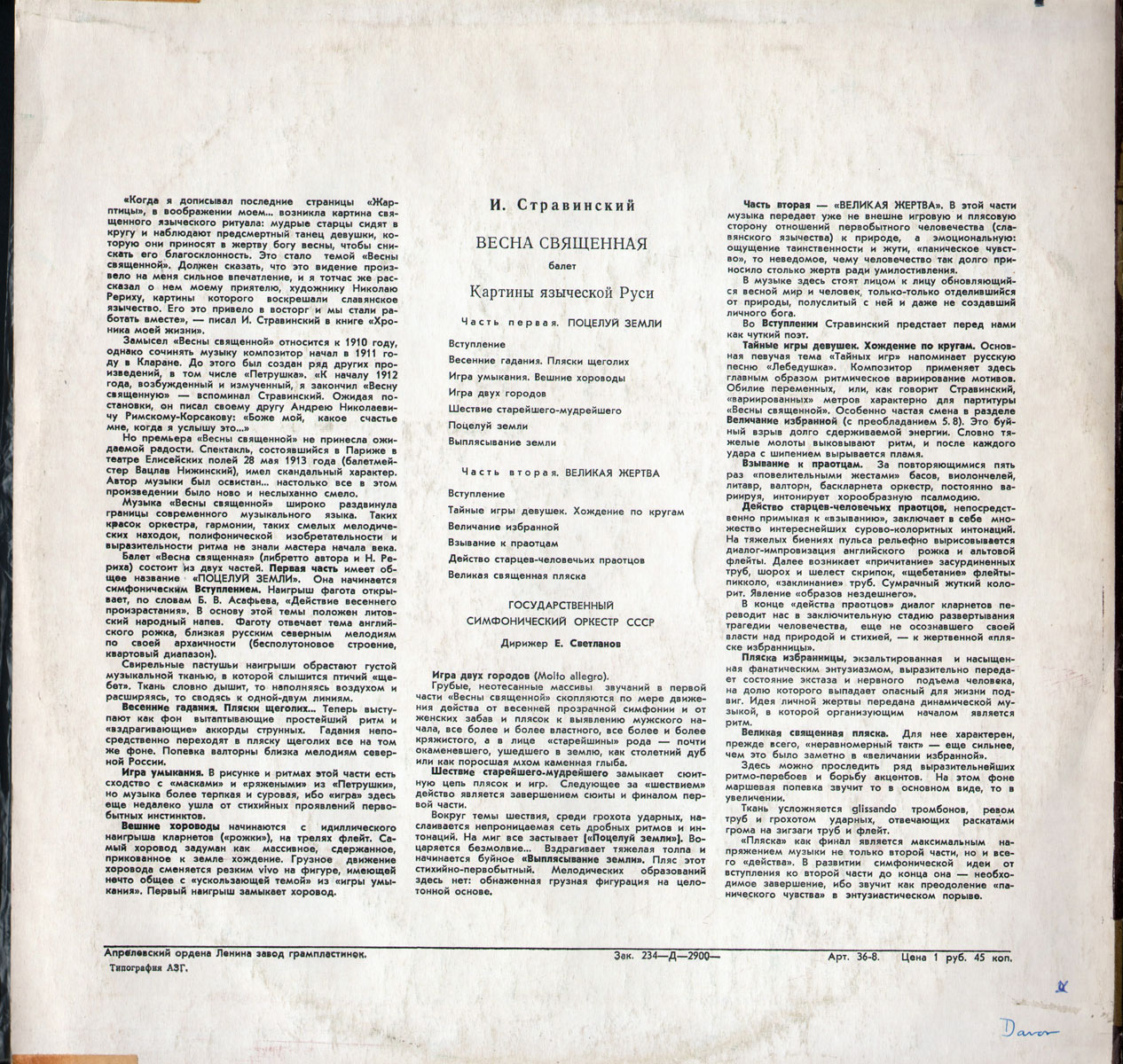 И. Стравинский: Весна священная, балет (Е. Светланов)