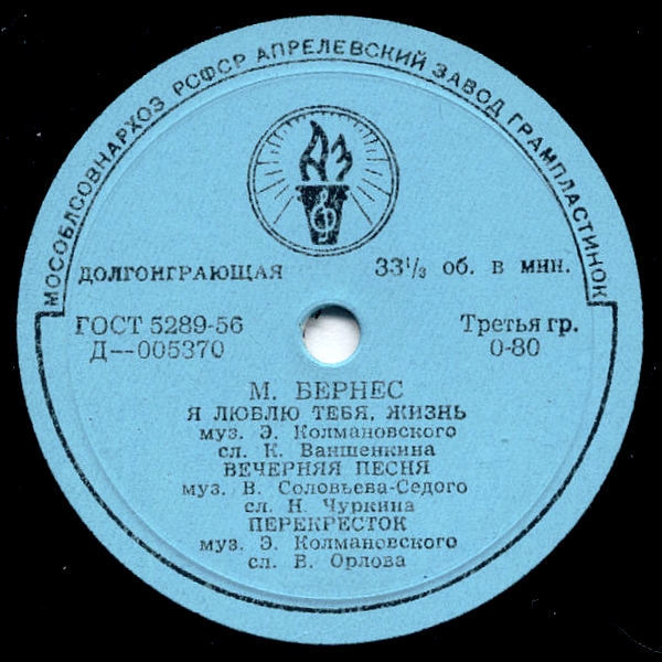 Марк Бернес