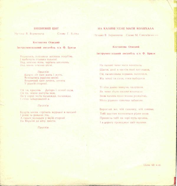 Лина Прохорова, Костянтин Огнєвий