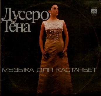 Лусеро Тена - Музыка для кастаньет