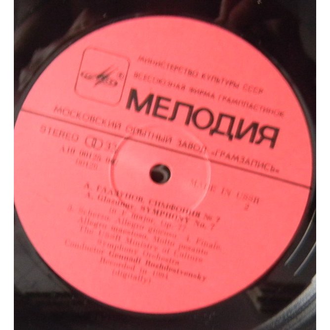 А. Глазунов: Симфония № 7 (Г. Рождественский)