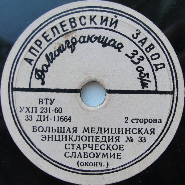 БОЛЬШАЯ МЕДИЦИНСКАЯ ЭНЦИКЛОПЕДИЯ: №33. Старческое слабоумие