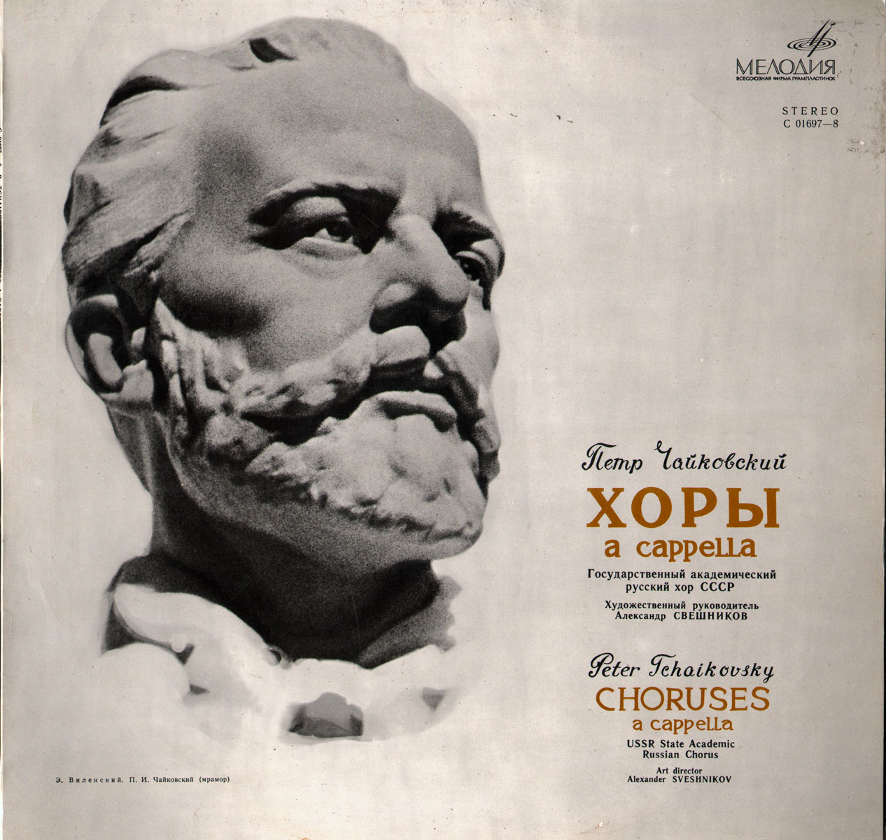 П. Чайковский: Хоры a cappella (ГАРХ СССР, А. Свешников)