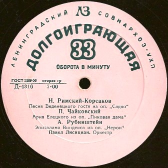 Павел Лисициан (баритон) - Арии из опер