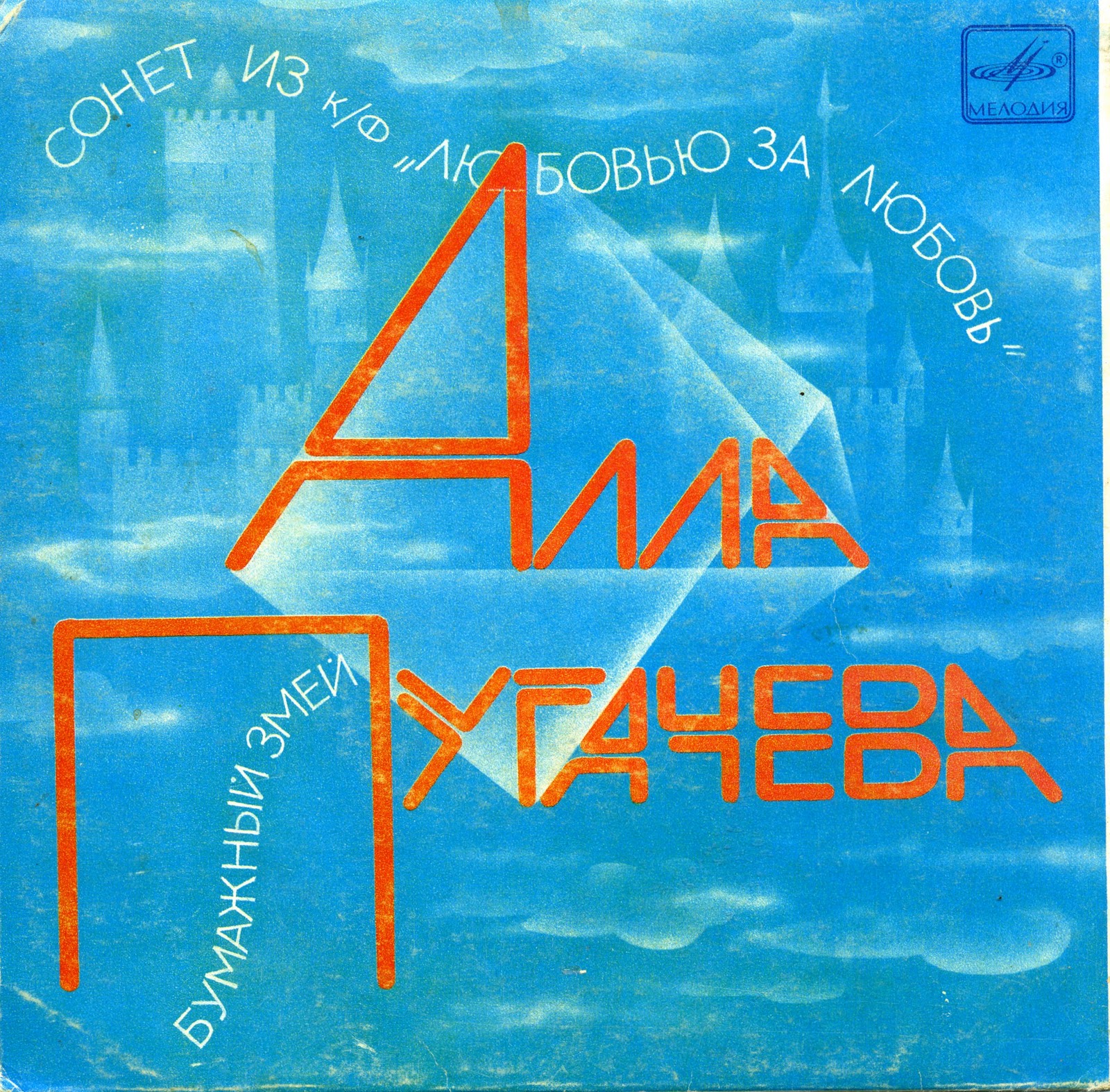 Алла Пугачёва