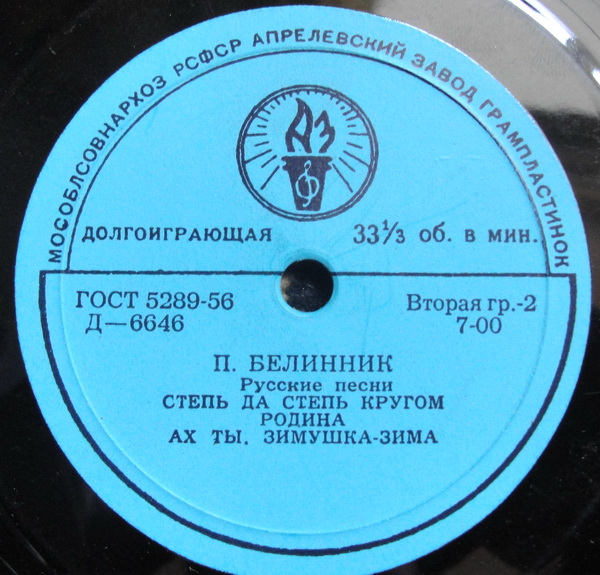 П. Белинник - Украинские песни / Русские песни