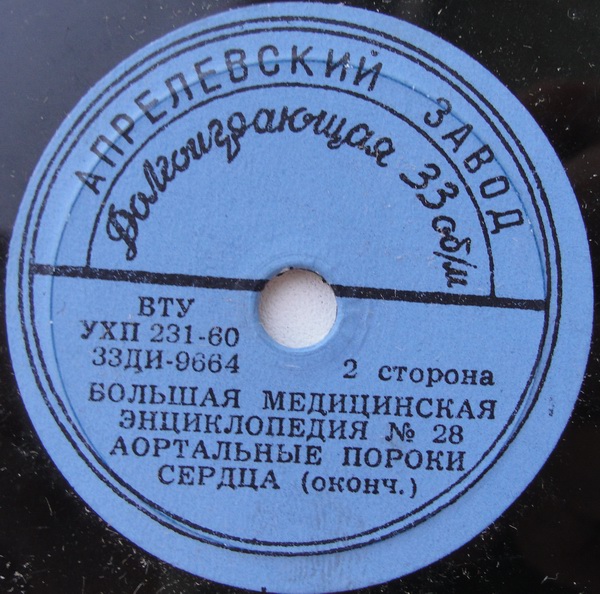 БОЛЬШАЯ МЕДИЦИНСКАЯ ЭНЦИКЛОПЕДИЯ: №28. Аортальные пороки сердца