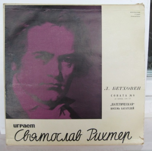 Л. БЕТХОВЕН (1770–1827): Соната №8 для ф-но «Патетическая» / Багатели (С. Рихтер, ф-но)