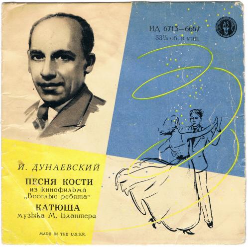 Г. Виноградов - Катюша // И. Шмелев - Песня Кости
