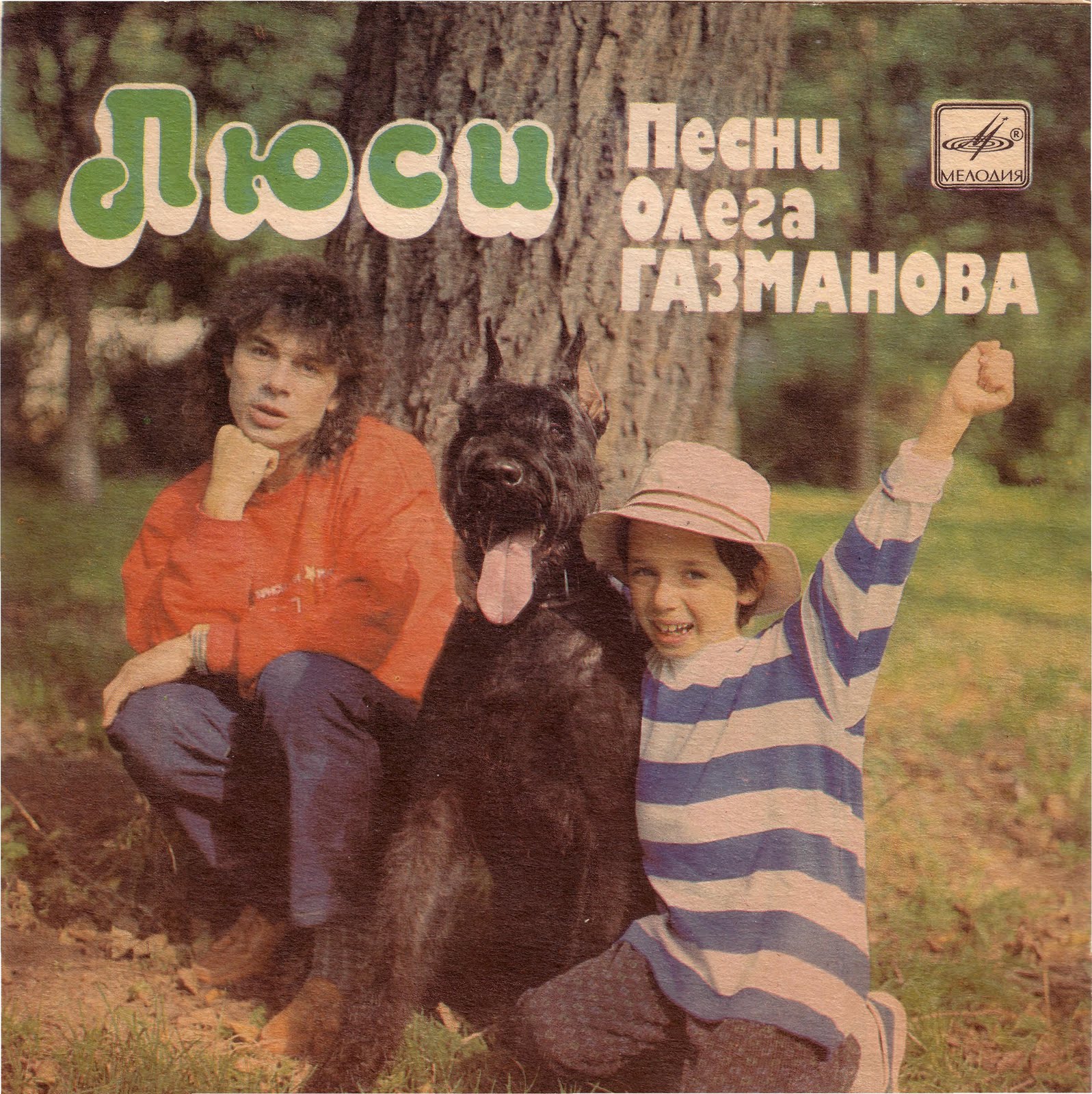 "Люси". Песни Олега Газманова