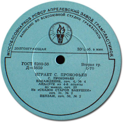 Играет Сергей Прокофьев