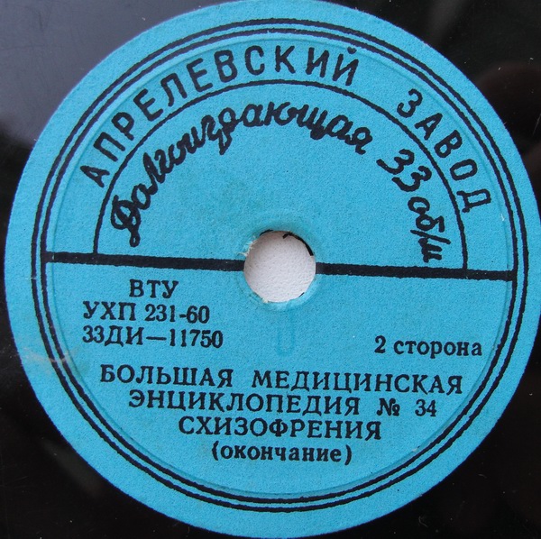 БОЛЬШАЯ МЕДИЦИНСКАЯ ЭНЦИКЛОПЕДИЯ: №34. Схизофрения