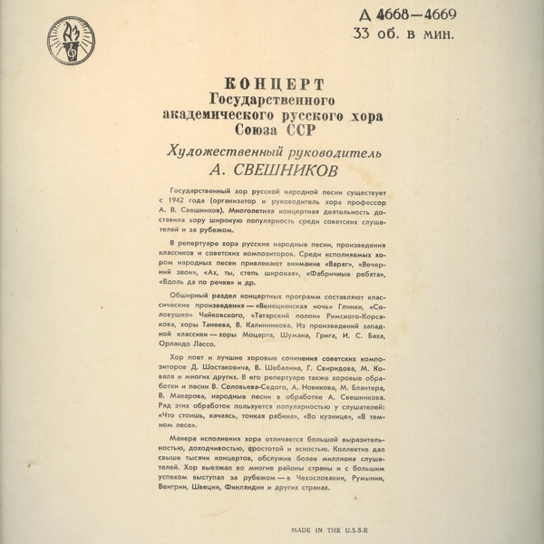 Русские песни - Концерт Государственного академического русского хора СССР