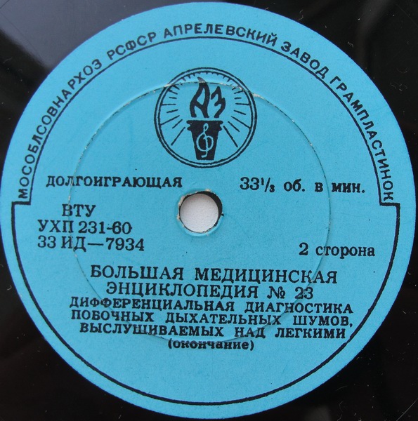 БОЛЬШАЯ МЕДИЦИНСКАЯ ЭНЦИКЛОПЕДИЯ: №23. Дифференциальная диагностика побочных дыхательных шумов, выслушиваемых над легкими