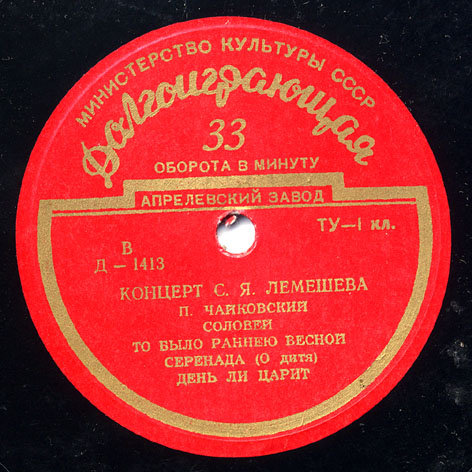 Концерт С. Я. Лемешева