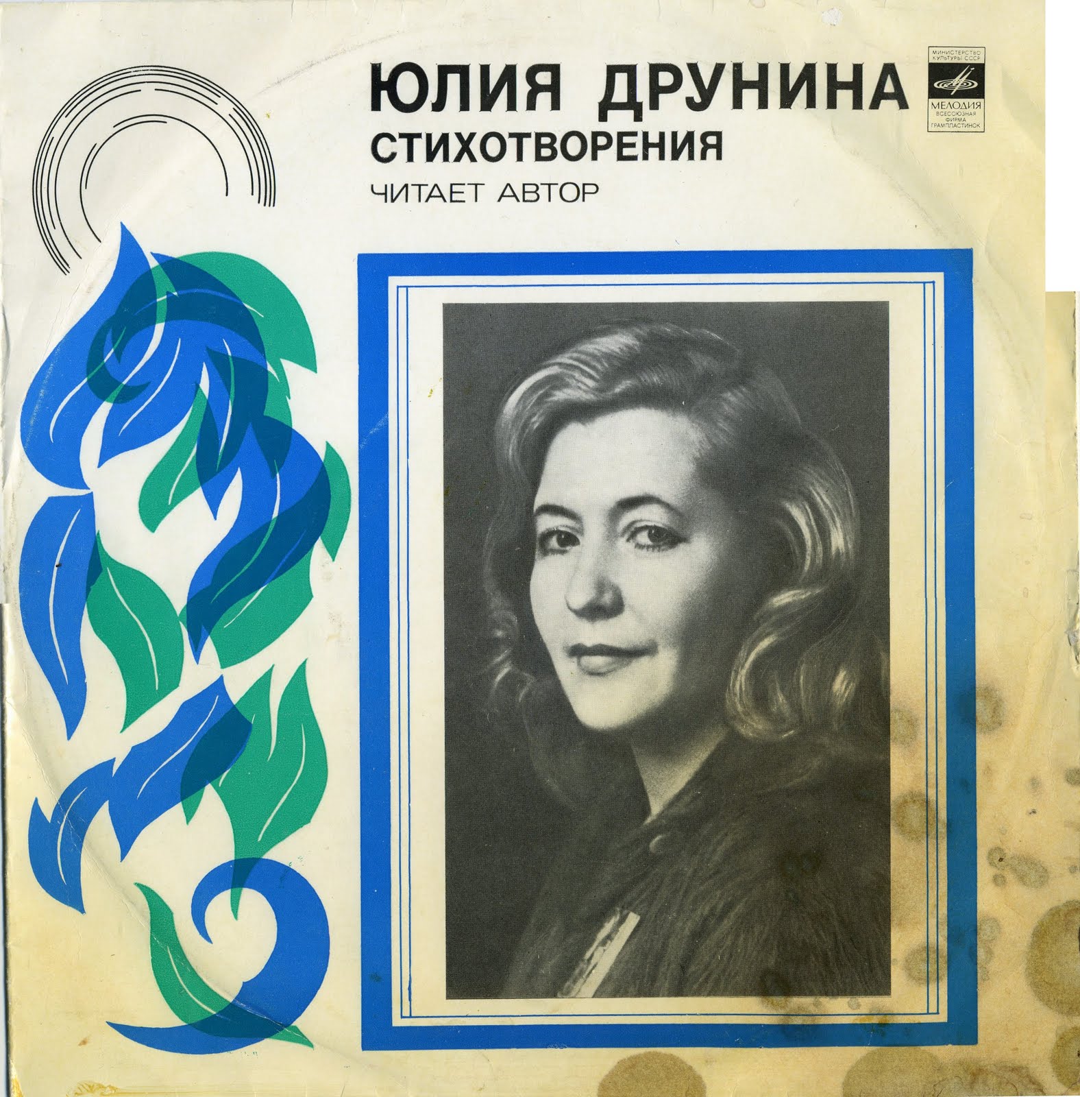 Юлия Друнина - Стихотворения - Читает автор