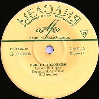 Ш. Перро - Рикке с хохолком (сказка)