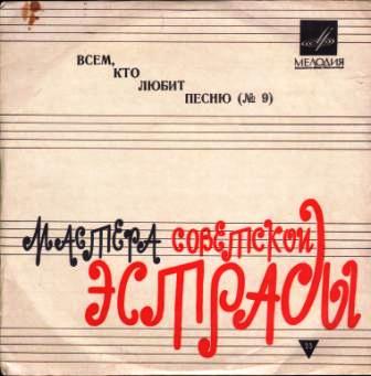 Всем, кто любит песню (№ 9)