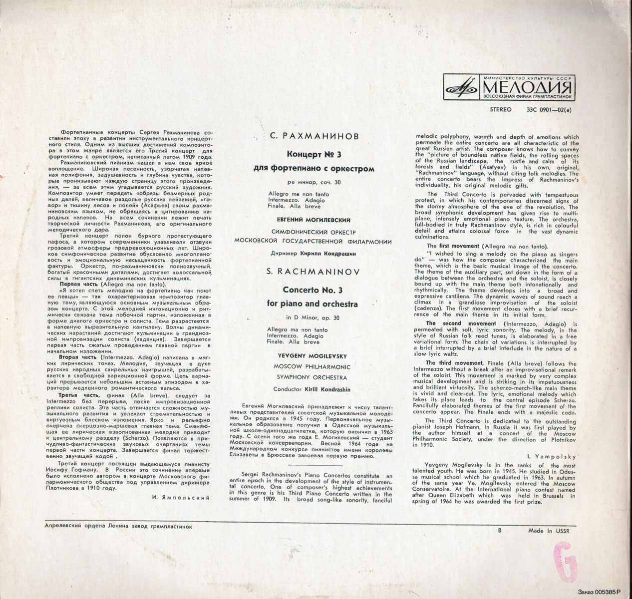 С. Рахманинов: Концерт № 3 для ф-но с оркестром (Евгений Могилевский, СО МГФ, К. Кондрашин)