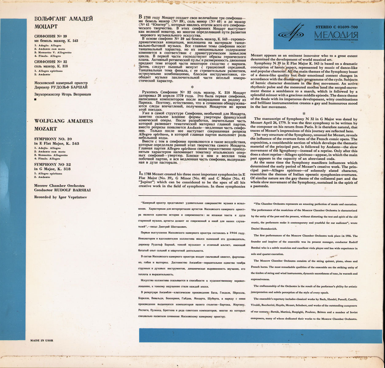 Московский камерный оркестр - Вольфганг Моцарт. Симфонии № 32, № 39