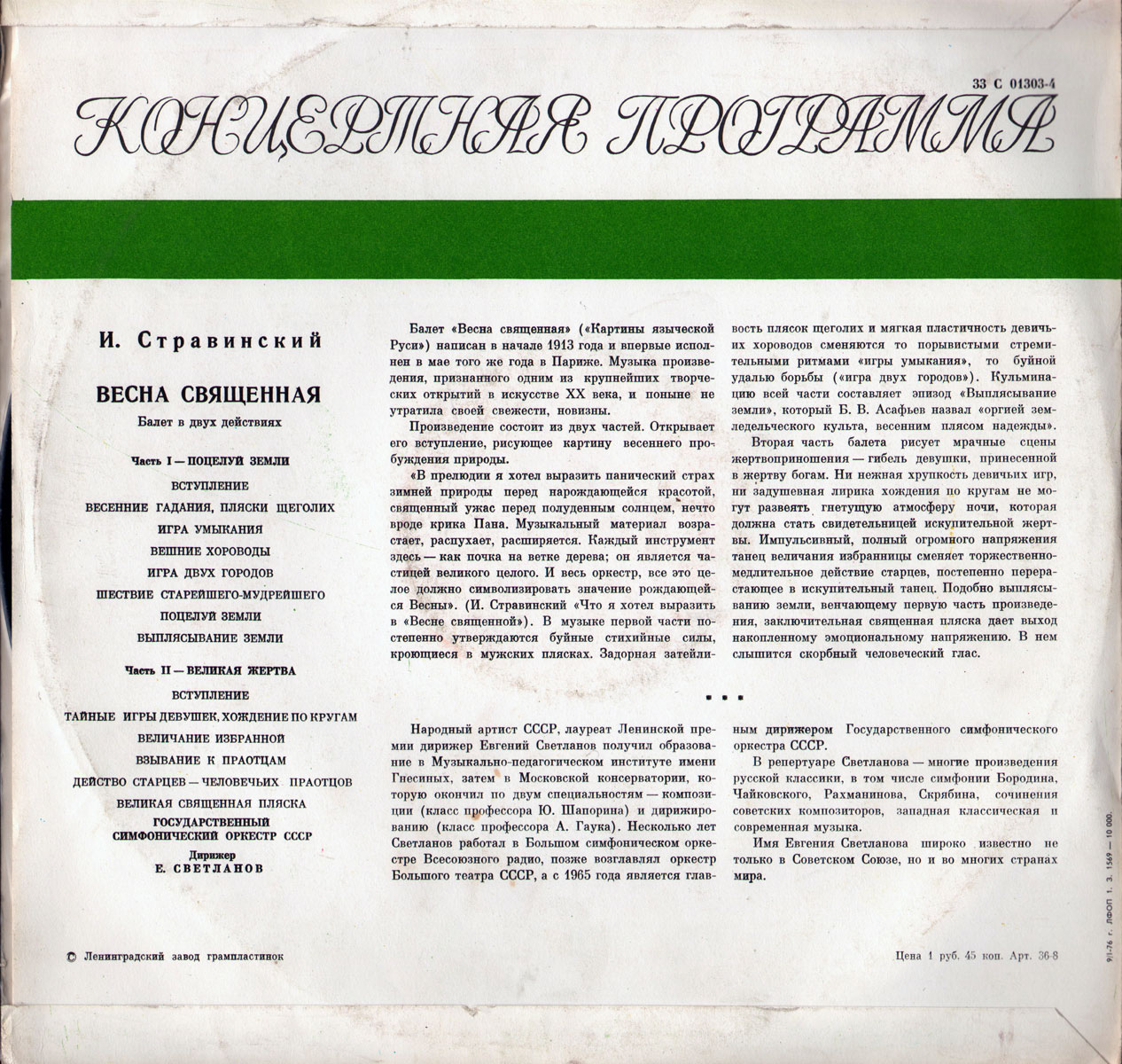 И. Стравинский: Весна священная, балет (Е. Светланов)